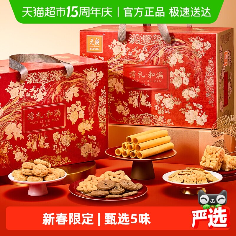 元朗曲奇饼干礼盒送长辈广东广州特产澳门手信零食大礼包送礼礼品