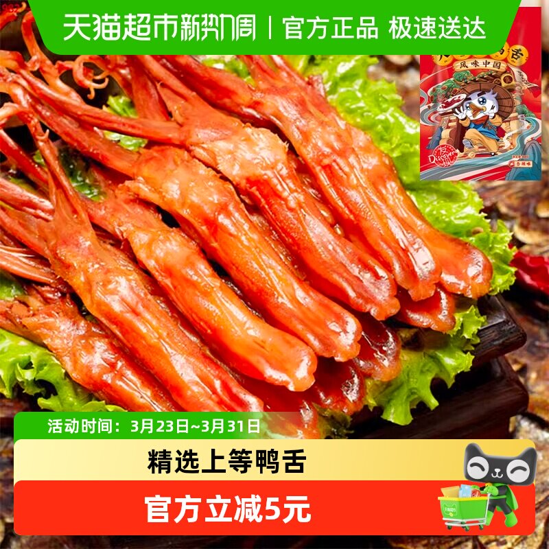 藤桥牌香辣鸭舌头鸭肉卤味特产小吃网红休闲零食