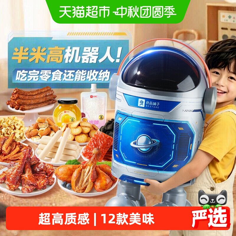 良品铺子食光探险家儿童零食大礼包礼盒肉类果干饼干中秋礼盒送礼