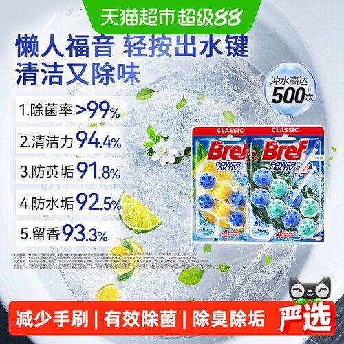 汉高Bref妙力马桶清洁剂