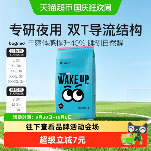 bbgneo一夜一片超薄纸尿拉拉裤