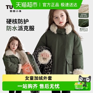 儿童防水加厚派克服洋气冬装 女童加绒外套2026新款 图图小象童装