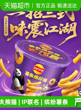 乐事x功夫熊猫IP联名薯条缤纷桶180x1桶零食踏青出游露营休闲小吃
