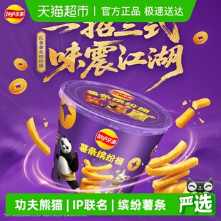 乐事x功夫熊猫IP联名薯条缤纷桶180x1桶零食踏青出游露营休闲小吃