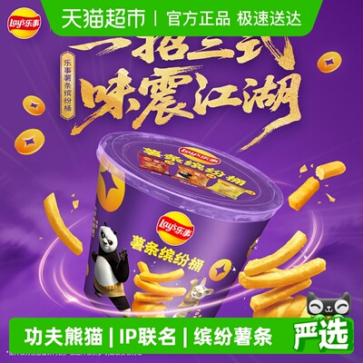 乐事功夫熊猫联名薯条桶180g