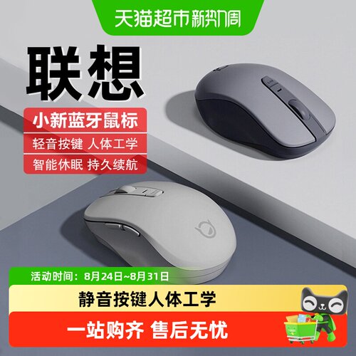 联想小新无线鼠标类肤手感