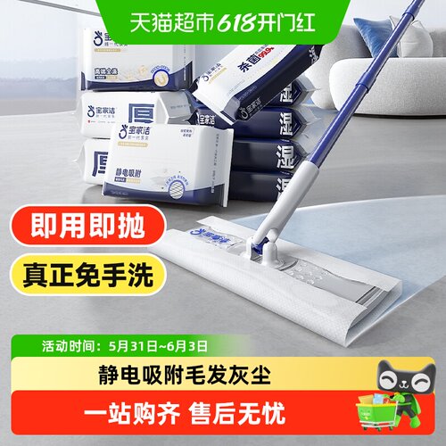 宝家洁即用即抛静电除尘拖把