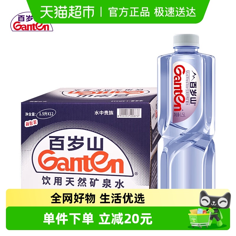 百岁山天然矿泉水