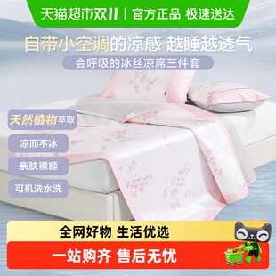 博洋家纺夏季 凉席冰丝席可水洗机洗印花夏软凉席可折叠家用单双人