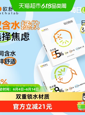 法国欧舒天ophthalab每日u新透明隐形眼镜日抛官方正品店