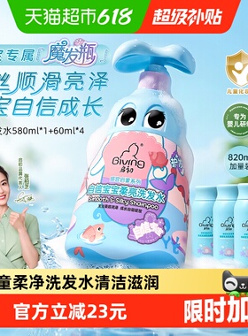 【加量不加价】启初自信宝宝儿童柔亮洗发水特惠分享装820ml