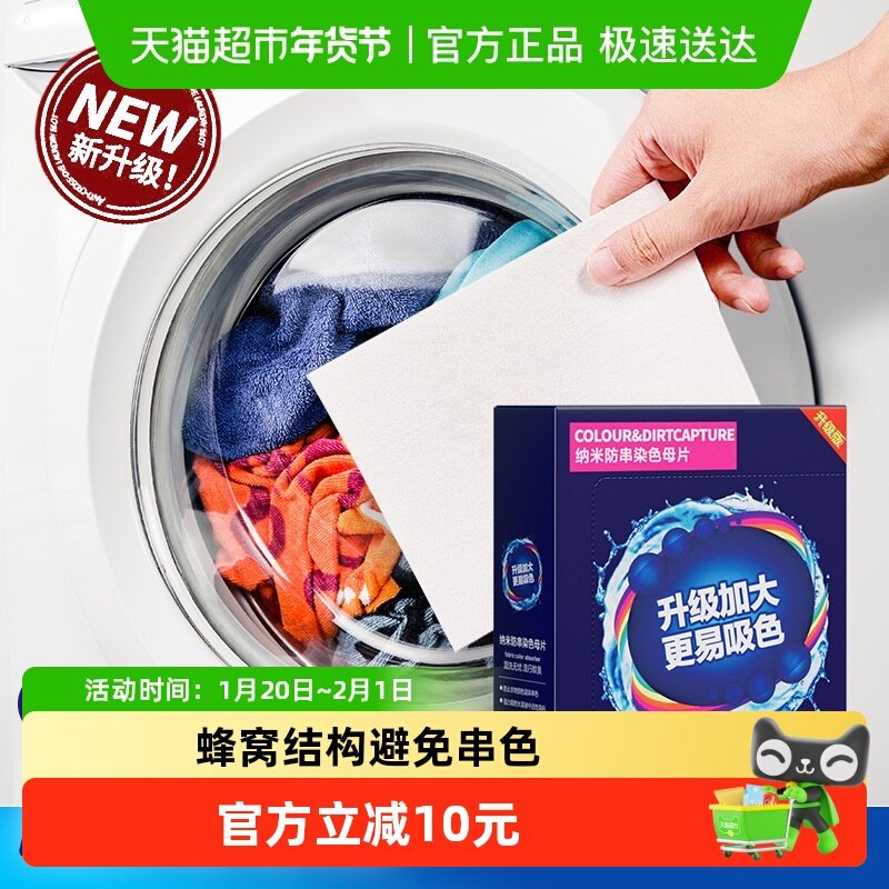 吸色片衣物吸色纸防串色防染色色母片防串染洗衣机隔色纸洗衣纸,五金/工具,家用工具组套,淘宝优惠券,粉丝福利购,淘宝优惠卷