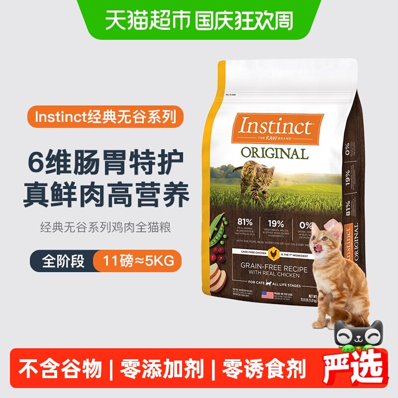Instinct天然百利无谷猫粮5kg图片