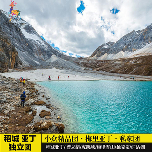 丽江到稻城亚丁梅里雪山香格里拉虎跳峡普达措泸沽湖六日游私家团