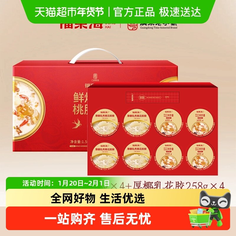 福东海桃羹燕窝粥双拼礼盒鲜炖燕窝银耳桃胶羹即食早餐代餐速食粥,传统滋补营养品,燕窝粥,淘宝优惠券,粉丝福利购,淘宝优惠卷