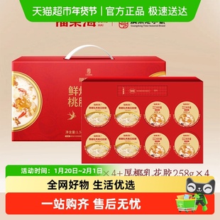 福东海桃羹燕窝粥双拼礼盒鲜炖燕窝银耳桃胶羹即食早餐代餐速食粥