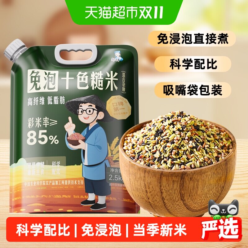 邹有才农科院免泡十色糙米五谷杂粮饭十谷米低糖脂主食健身饱腹五