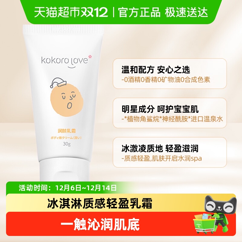 初葆进口角鲨烷冬季儿童面霜