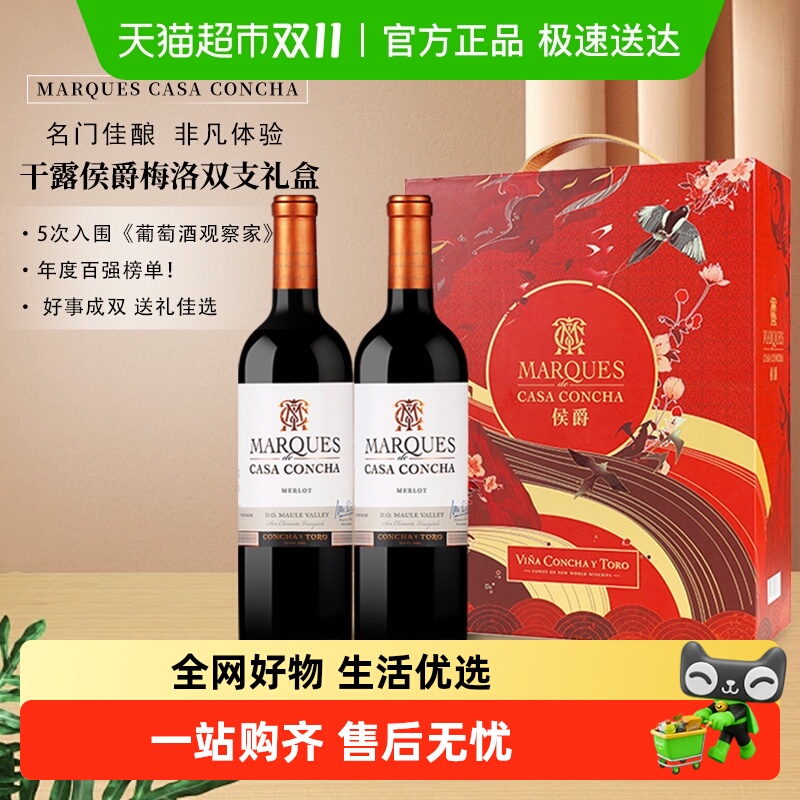 智利名庄原瓶进口干露侯爵梅洛干红葡萄酒送礼红酒礼盒