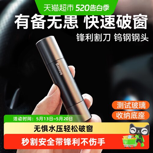 倍思汽车安全锤车载破窗神器