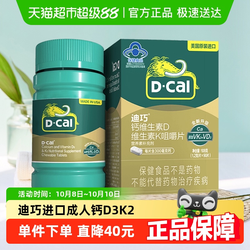迪巧成人钙D3K2补钙钙片