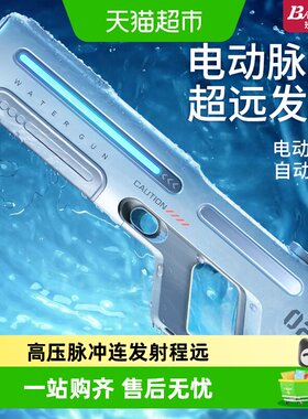 班迪萌智能电动连发炫酷水枪