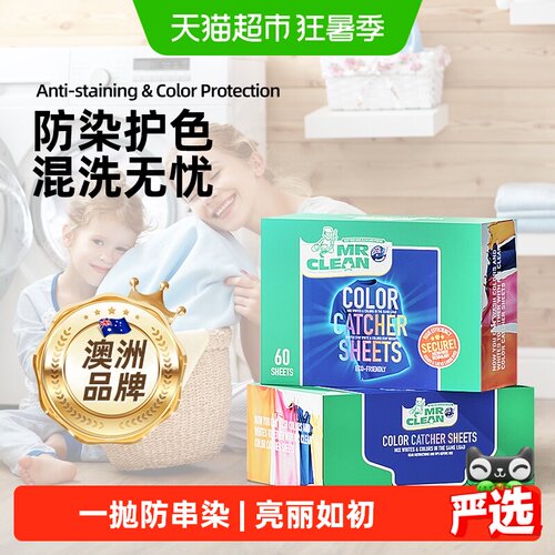Mrclean衣物防串色洗衣片