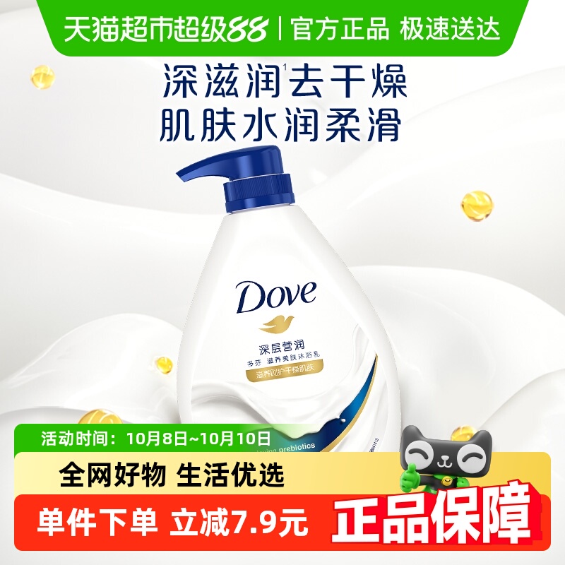多芬深层营润柔肤滋润沐浴露
