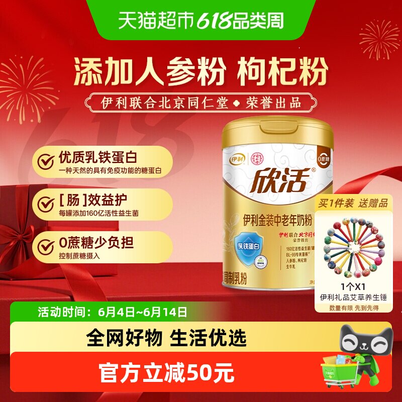 伊利欣活金装中老年成人高钙奶粉