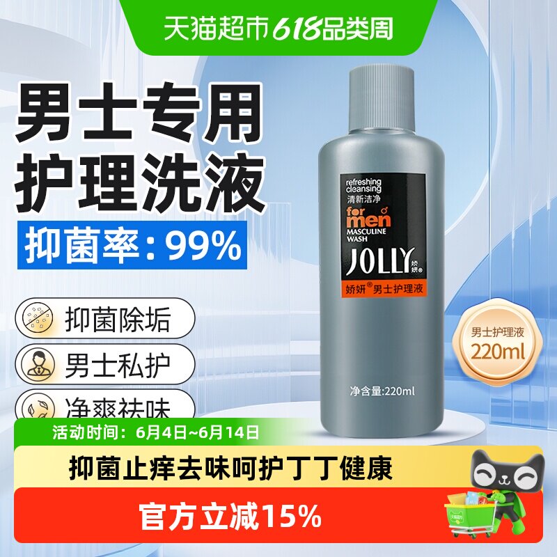 娇妍男士护理液 男用私处洗液洗剂清洁舒爽洁净洗护液
