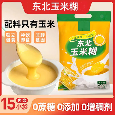 东北纯玉米糊冲饮即食玉米粥早餐无糖精粗粮营养餐速食粥