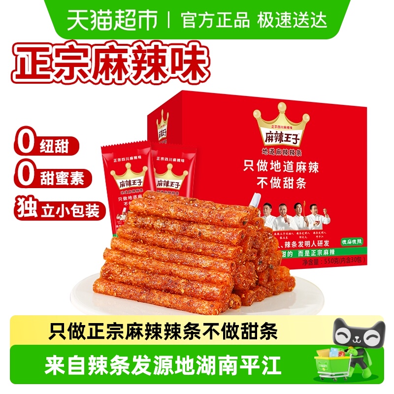 麻辣王子儿时辣条微麻微辣休闲零食品大礼包小吃小包装礼盒