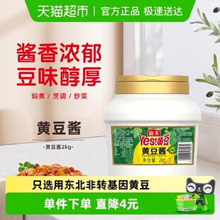 海天黄豆酱2kg大桶实惠装 手抓饼蘸酱豆瓣酱辣椒酱下饭酱新老包装