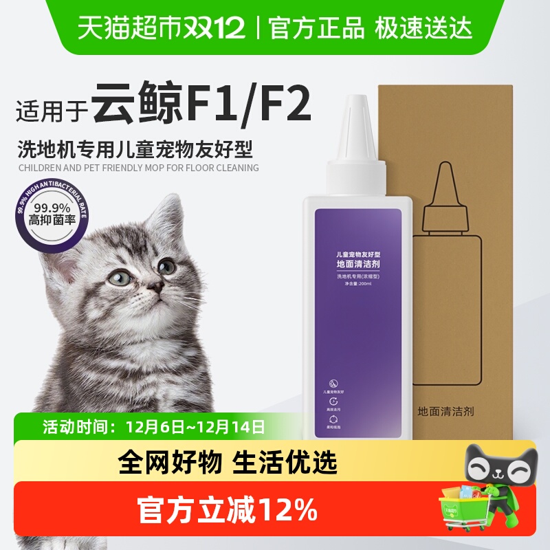 适用于云鲸F1F2洗地机清洁液