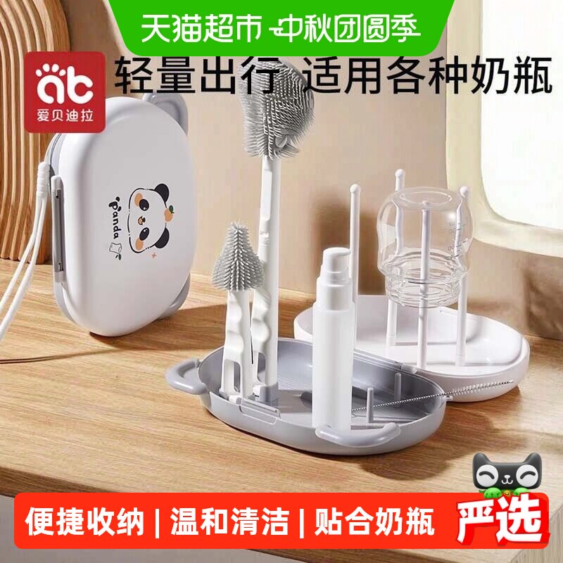 爱贝迪拉便携式奶瓶清洁工具图片