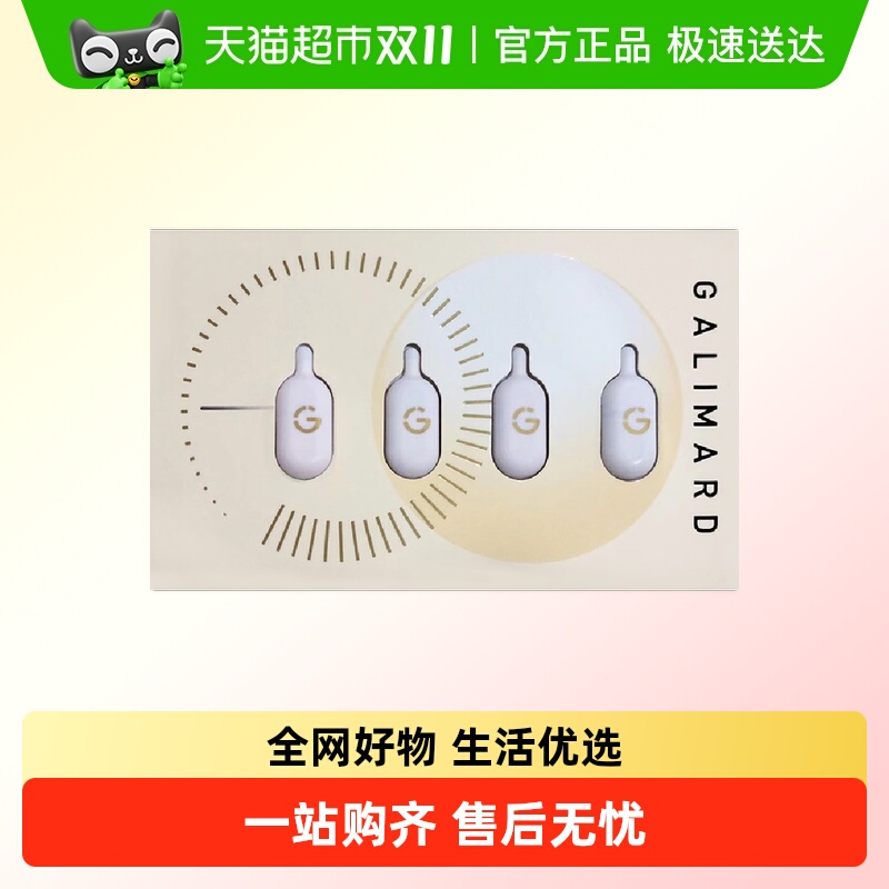 嘉利玛白金版粉底液0.8ml×4个