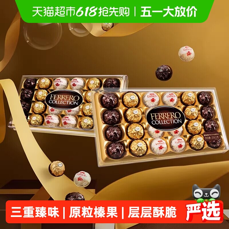 费列罗臻品三色球糖果组合巧克力制品礼物送礼零食糖果香浓美味