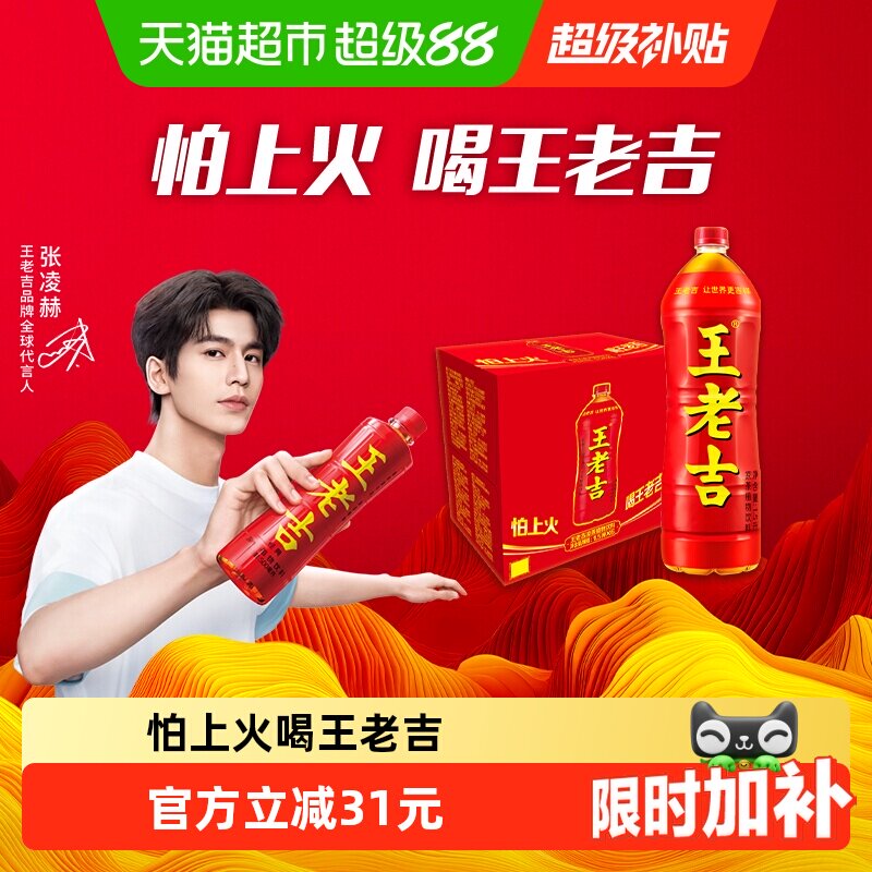 王老吉凉茶好友欢聚1.5L*6瓶