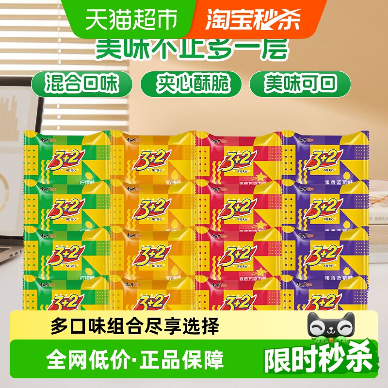 康师傅3+2苏打夹心饼干柠檬奶油巧克力蓝莓25g*16包（各4包）