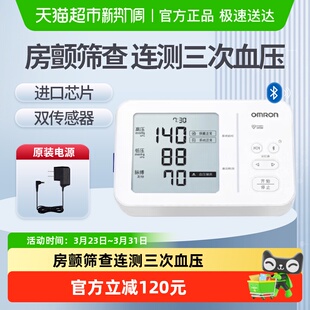 欧姆龙房颤血压计家用U734T电子血压测量高精准医用臂式 测压仪器