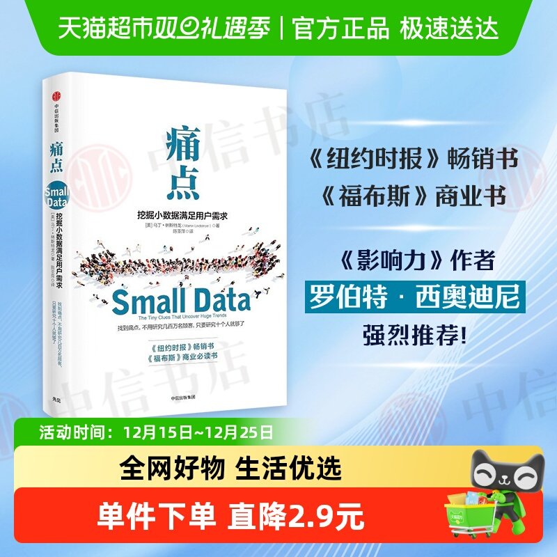 痛点：挖掘小数据满足用户需求