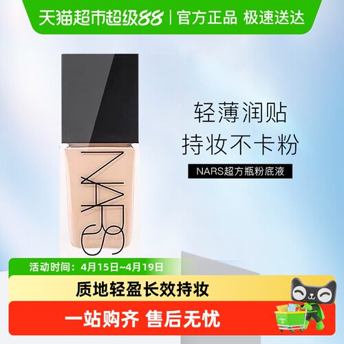 nars美国超方瓶粉底液