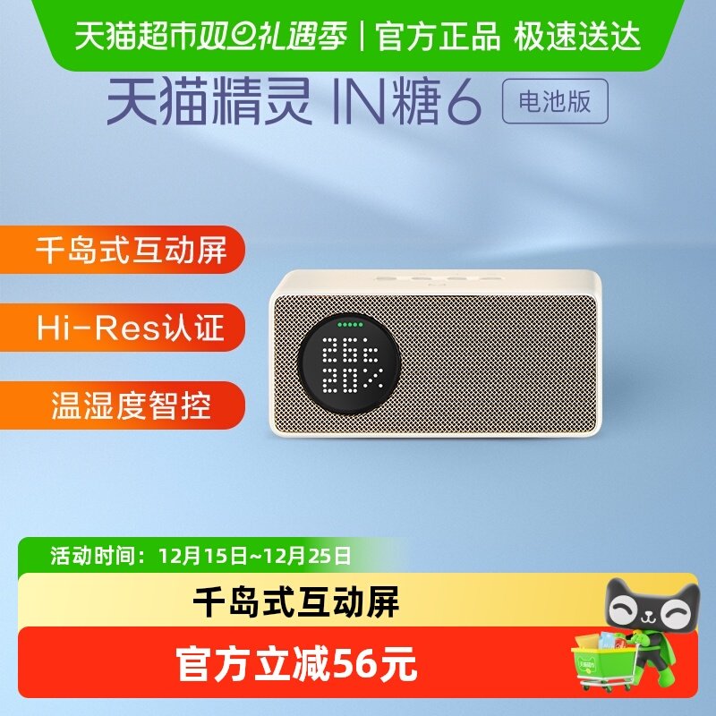 天猫精灵 IN糖6电池版智能音箱蓝牙音响ai大模型户外可充电