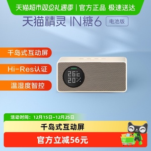 天猫精灵 IN糖6电池版智能音箱蓝牙音响ai大模型户外可充电