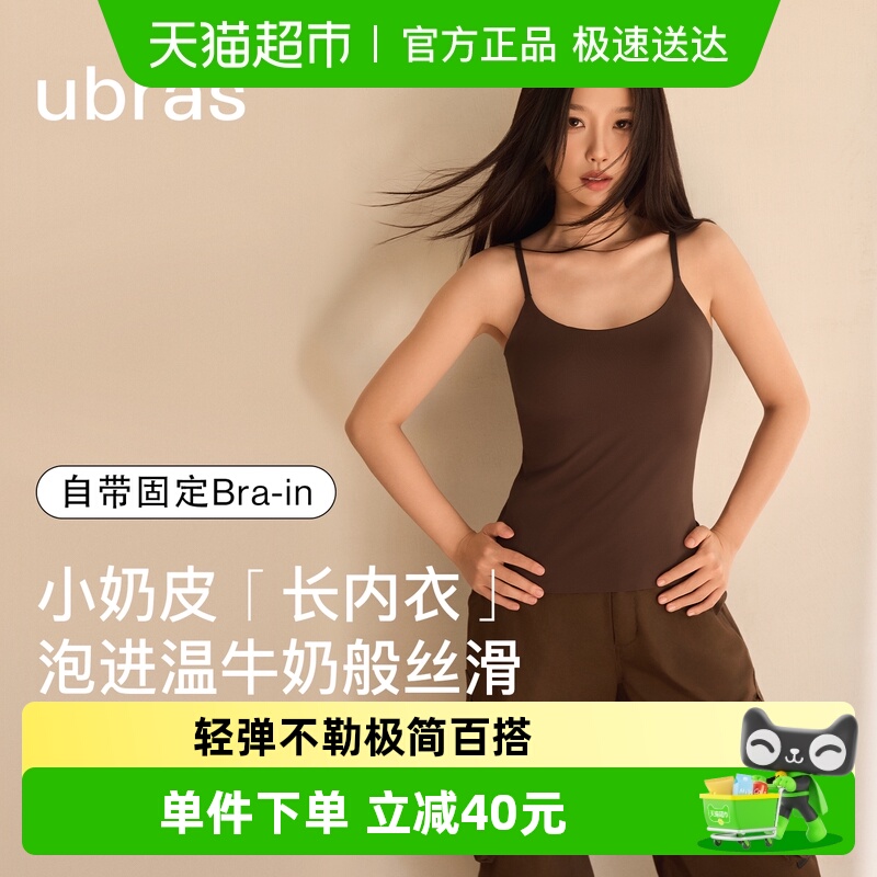 ubras无尺码小奶皮吊带背心