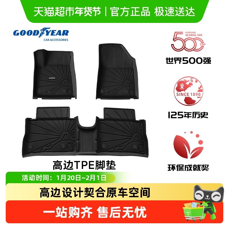 固特异高边全TPE汽车脚垫适用于欧拉好猫内饰改装环保无异味毯面,汽车用品/电子/清洗/改装,专车专用脚垫,淘宝优惠券,粉丝福利购,淘宝优惠卷
