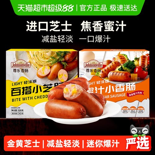 尊乐迷你芝士蜜汁爆汁香肠减盐版
