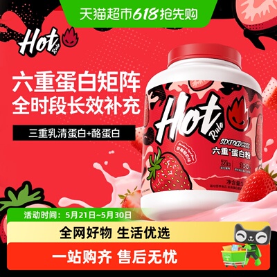 Hot六重乳清蛋白粉增肌塑形减脂