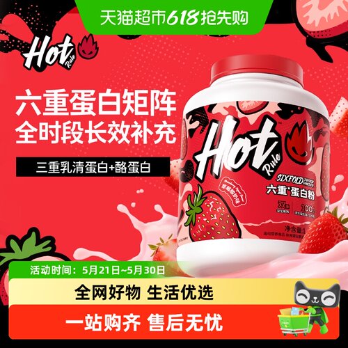 Hot六重乳清蛋白粉增肌塑形减脂
