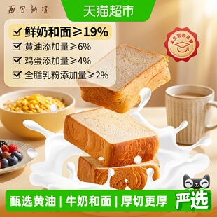 面包新语牛乳厚切吐司早餐代餐面包早八营养糕点休闲零食整箱